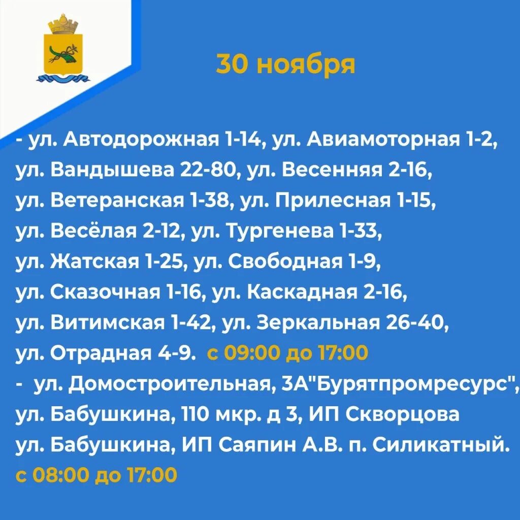 Отключение света сегодня улан удэ