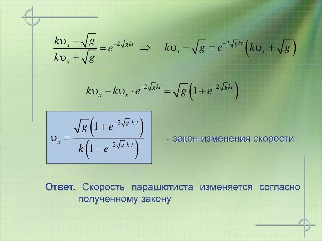 Смена скорости. Нахождение закона изменения скорости. Закон изменения скорости формула. Как найти закон изменения скорости. Закон изменения скорости ЕГЭ математика.