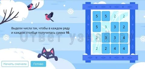Вставь все 9 стеклышек в окно ответ