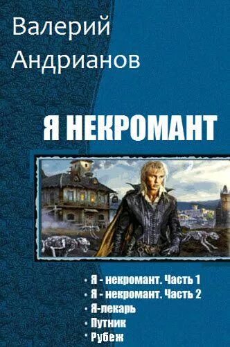 Проклятый лекарь 5 читать полностью
