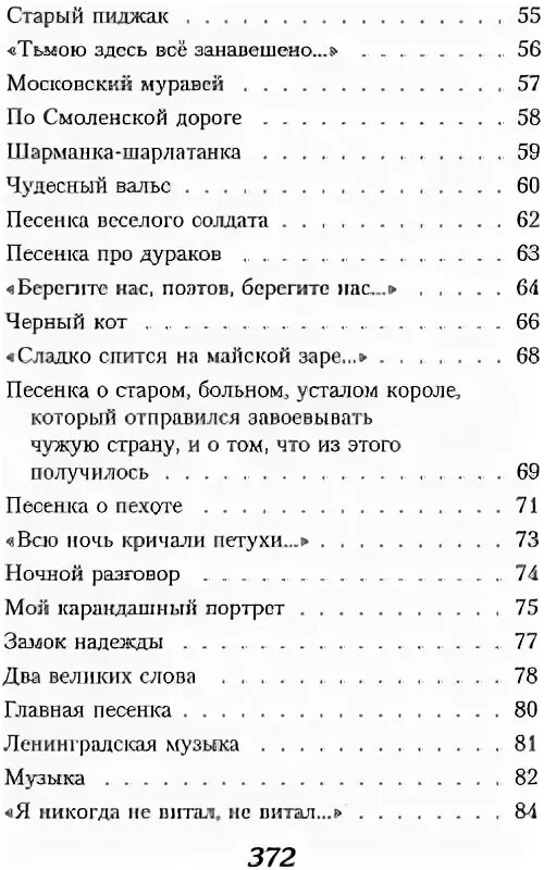 Окуджава стихи. Ночной разговор Окуджава стих. Чувство собственного достоинства Окуджава текст. Окуджава чудесный вальс. Окуджава ночной разговор