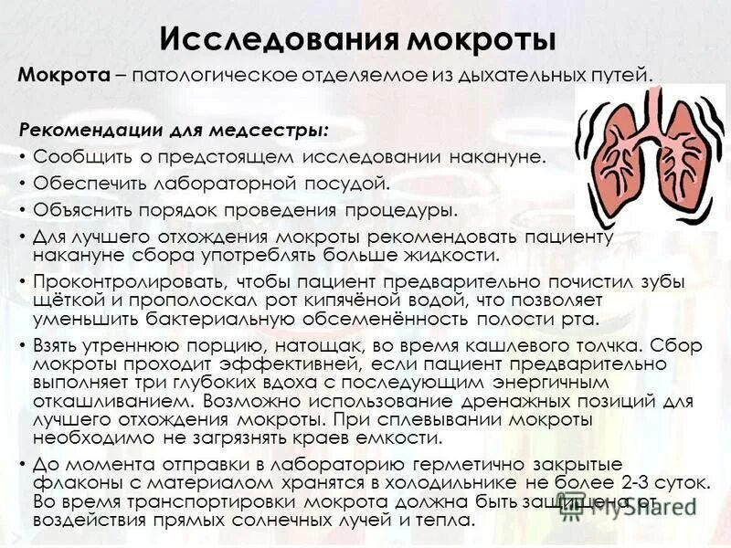 Как сдать мокроту если нет кашля