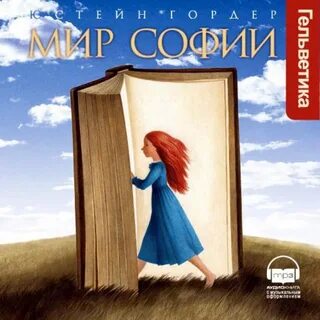 Гордер мир софии