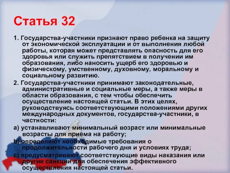 Статьи по государству. 321 Статья. Ст 321. Статья 321 ч 3. Государства участники признают право ребенка на образование