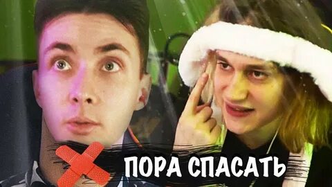 Пора спасать