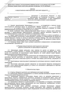 Договор коммерческого кредита