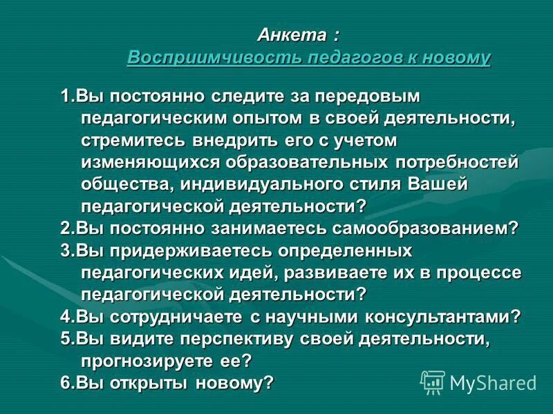 Восприимчивость общества. Восприимчивость общества. Восприимчивость общества. Что такое восприимчивость в педагогике. Восприимчивость общества.