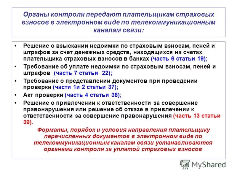 кто является плательщиком страховых взносов во внебюджетные фонды. страховые взносы на обязательное пенсионное страхование. страховые взносы в пенсионный фонд. плательщики страховых взносов в пенсионный фонд рф являются. плательщики страховых взносов в социальные страховые фонды.