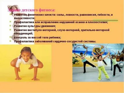 Цель фитнеса