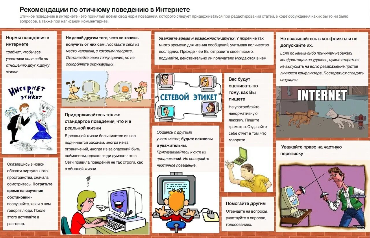 Правила игр в сети. Правила поведения в интернете. Безопасность в интернете. Сетевой этикет памятка для детей. Правило безопасного поведения в интернете.