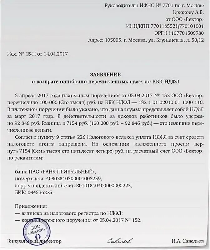 Ошибочно оплаченный счет