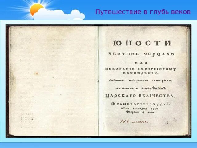 Слово глубь. Путешествие в глубь веков. В глуби веков. Вглубь или в глубь веков. Глубь истории.