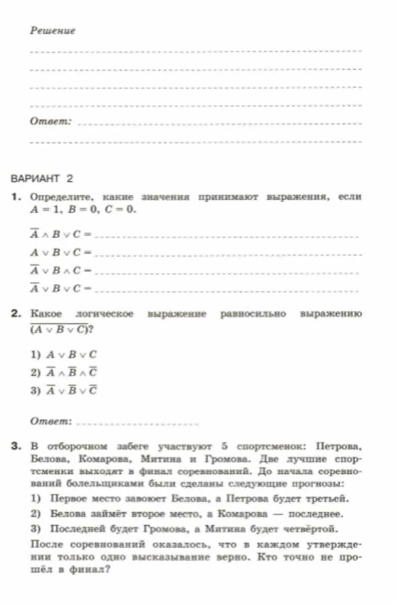 Информатика 8 класс самостоятельные и контрольные. Самостоятельная работа по информатике по решению логических задач. Логические задачи по информатике 8 класс. Решение логических задач по информатике 8 класс. Логические задачи Информатика 8 класс с ответами.