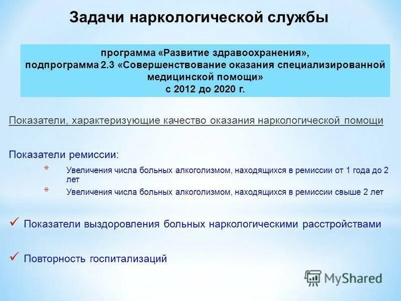 Задачи наркологии. Предмет и задачи наркологии. Задачи наркологии. Предмет и задачи психиатрии и медицинской психологии. Социально трудовая реабилитация несовершеннолетних.