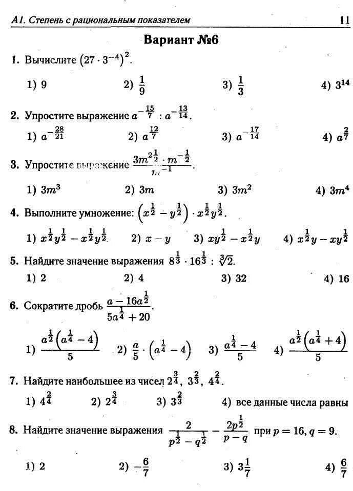 Тесты по математике 11 профиль