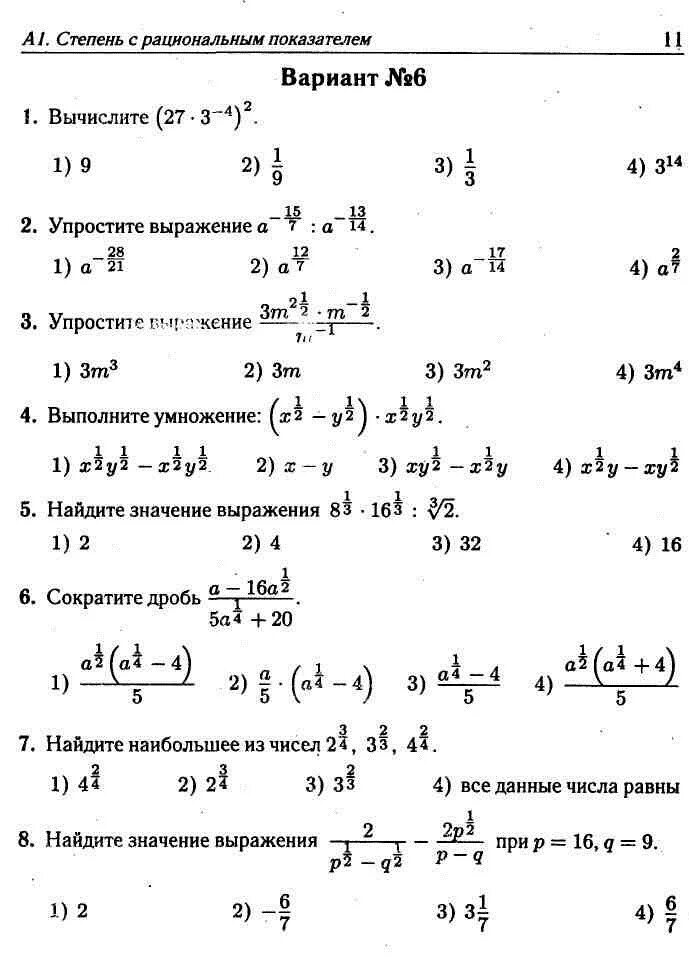11 4 11 9 степени. Контрольные задачи степень с рациональным показателем. Степень с рациональным показателем 9 класс самостоятельная. Задания на степень с рациональным показателем 10 класс. Степень с рациональным показателем 10 класс контрольная.
