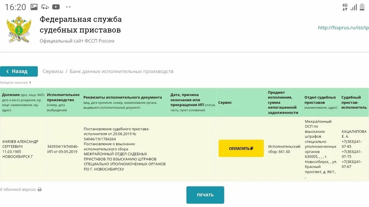Федеральная служба судебных приставов. Номер исполнительного производства. Реквизиты судебных приставов. Задолженность по приставам. Сайт судебных судебных оплатить