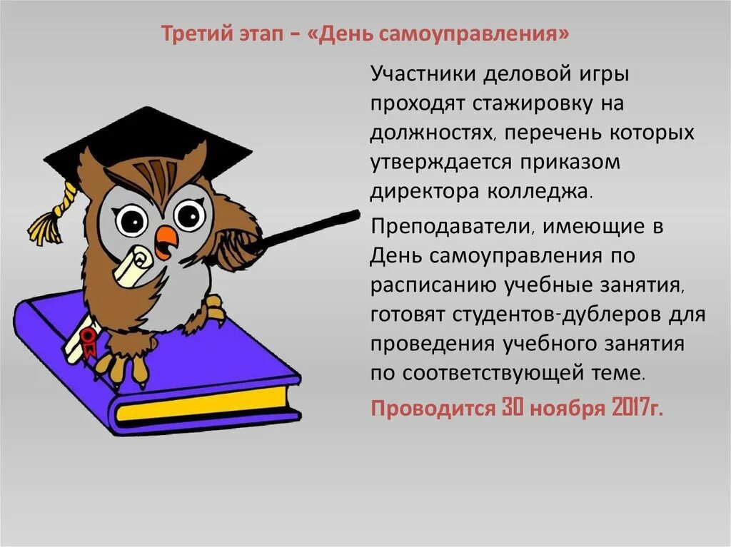 Урок учебный доклад. Учебные занятия. Картинка учебного занятия. Колледж картинка для презентации. День самоуправления деловая игра.