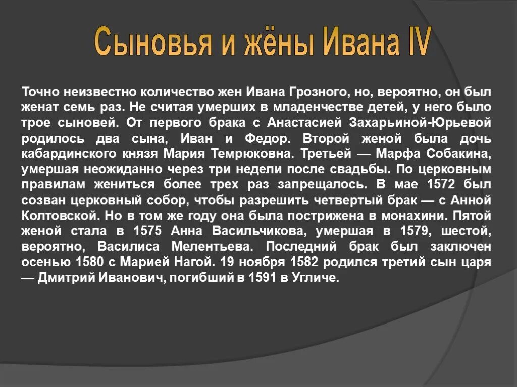 Сколько жене ивана грозного. Доклад про Ивана Грозного. Деятельность Ивана 4. Жёны Ивана Грозного таблица. Жены Ивана Грозного.