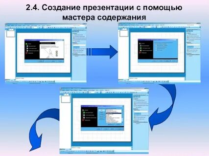 Создание презентации ms powerpoint