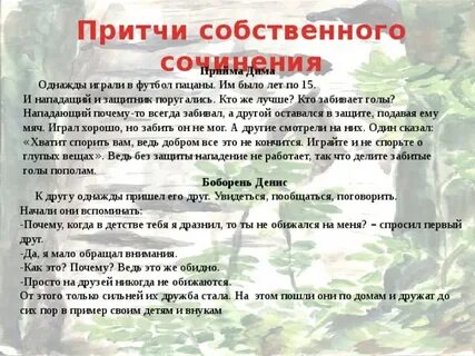 Придумать притчу как важно помогать друг другу