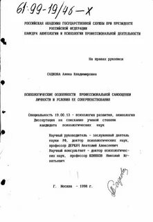 Самооценка диссертация