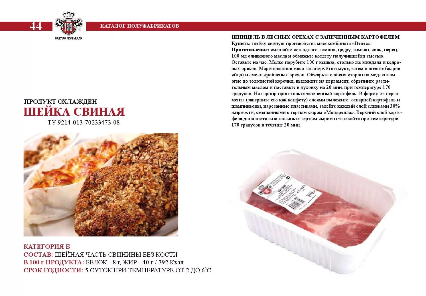 ооо велес плюс. велес каталог товаров. велес нарезка. мясокомбинат велес курган логотип. велес каталог товаров.