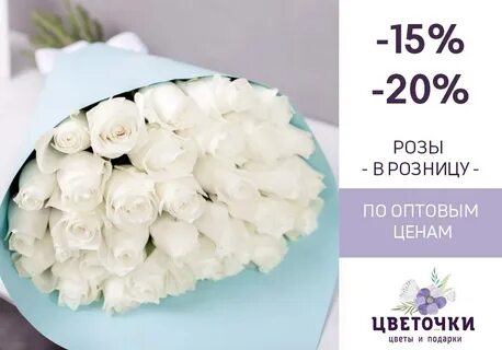 Розы скидка