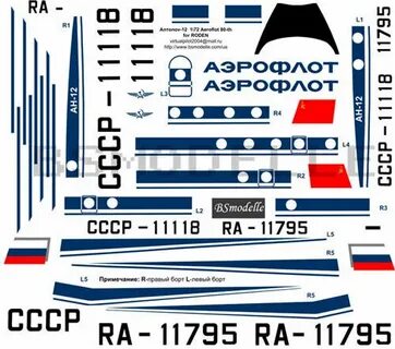 Декаль аэрофлот
