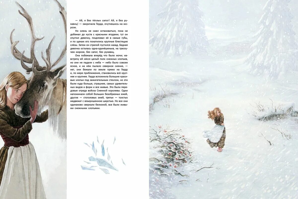 Читать книгу снежная королева андерсен. Д.п. линч снежная королева.. художник: линч патрик джеймс снежная королева. андерсен, ханс кристиан &quot;снежная королева&quot;. снежная королева книга иллюстрации линча.