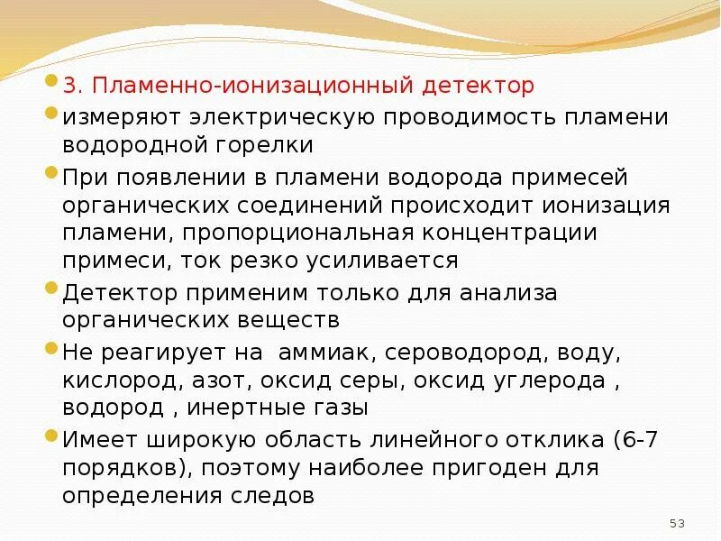 Пламенный детектор. Пламенно-ионизационный детектор. Пламенно-ионизационный детектор в хроматографии. Пламенно-ионизационный детектор принцип работы. Детектор ионизации пламени.