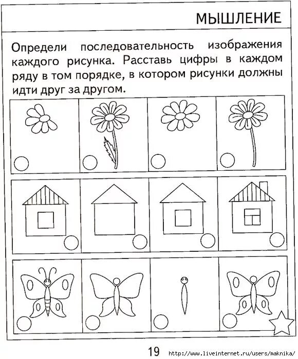 Тесты 6 8 лет. Задания на логическое мышление для дошкольников 5 лет. Задания на развитие мышления 5 лет. Задания для дошкольников на логическое мышление 7 лет. Задания на логическое мышление для дошкольников 6-7 лет.