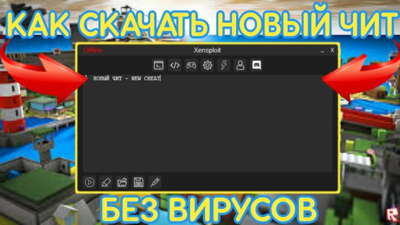 Скачай чит на роблокс без бана. Roblox читы. Чит на РОБЛОКС. Читы РОБЛОКС фото. Новый чит РОБЛОКС.