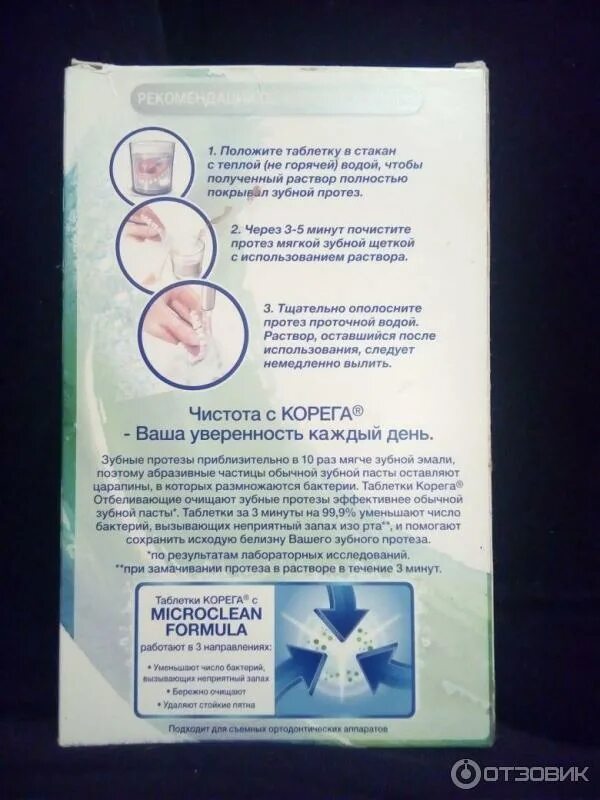 Корега таблетки для очищения зубных протезов отбеливающие. Отбеливающие таблетки для зубных протезов. состав таблеток корега для чистки протезов. очищающие таблетки для кап. корега отбеливающие состав.