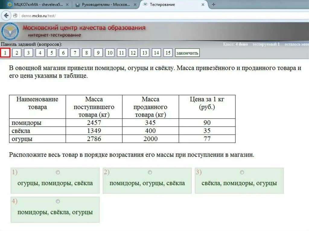 Mcko ru демоверсии. МЦКО. Демо МЦКО. Московский центр качества образования. МЦКО для учителей начальных классов.