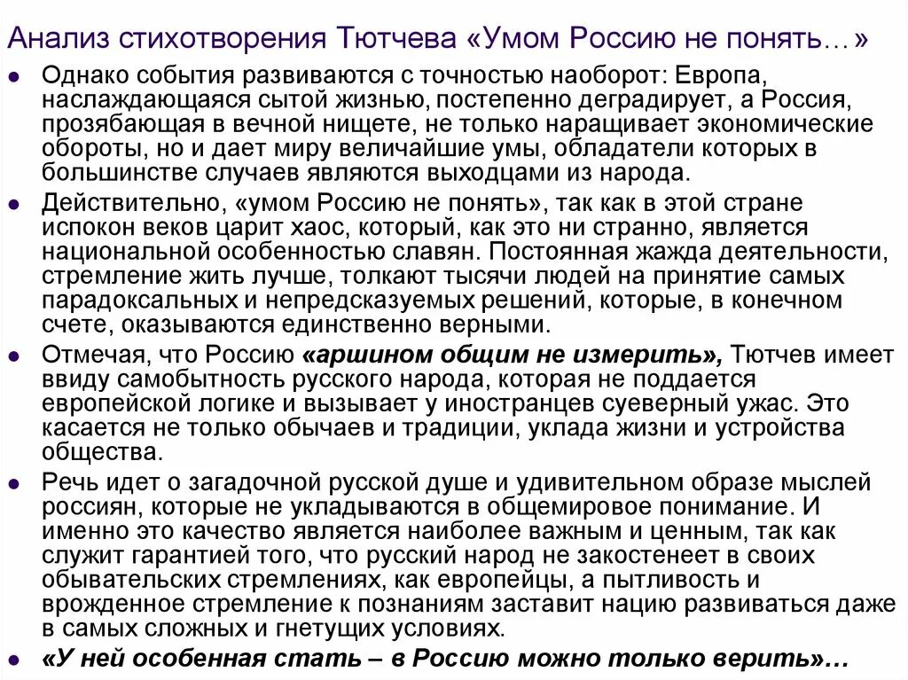 Тютчев любовь анализ. Анализ стихотворения Тютчева. Тютчев анализ стихотворения. Тютчев умом Россию не понять стихотворение. Стихотворение Тютчева умом Россию не понять.