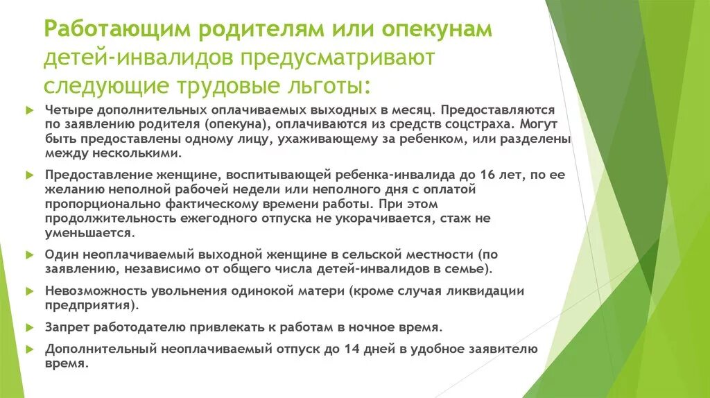 Какие льготы работающим инвалидам