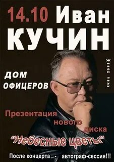 Лучшие концерт ивана кучина