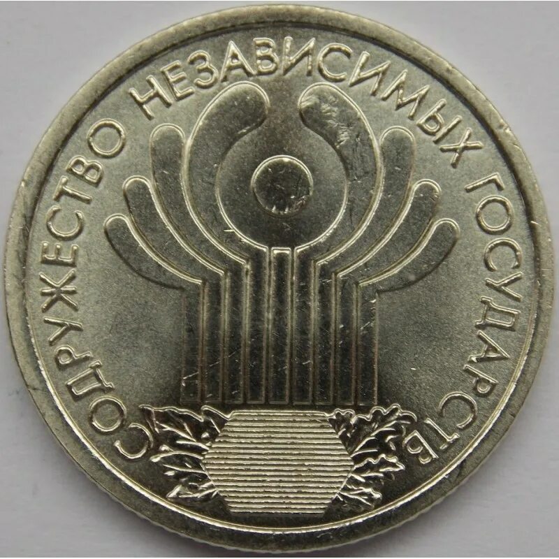 Монета 1 рубль 2001 год. 1 Рубль 2001 СНГ. Монета Содружество независимых государств 2001. 1 Рубль Содружество независимых государств. Монетка 1 рубль 2001 года.