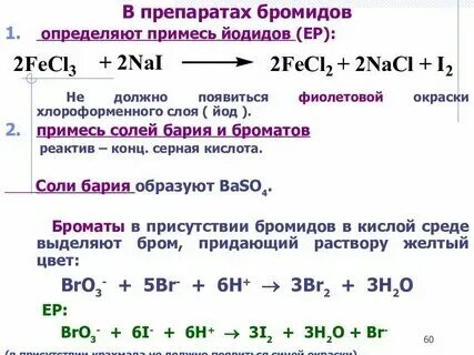 Уравнение реакции между бромом и сероводородом