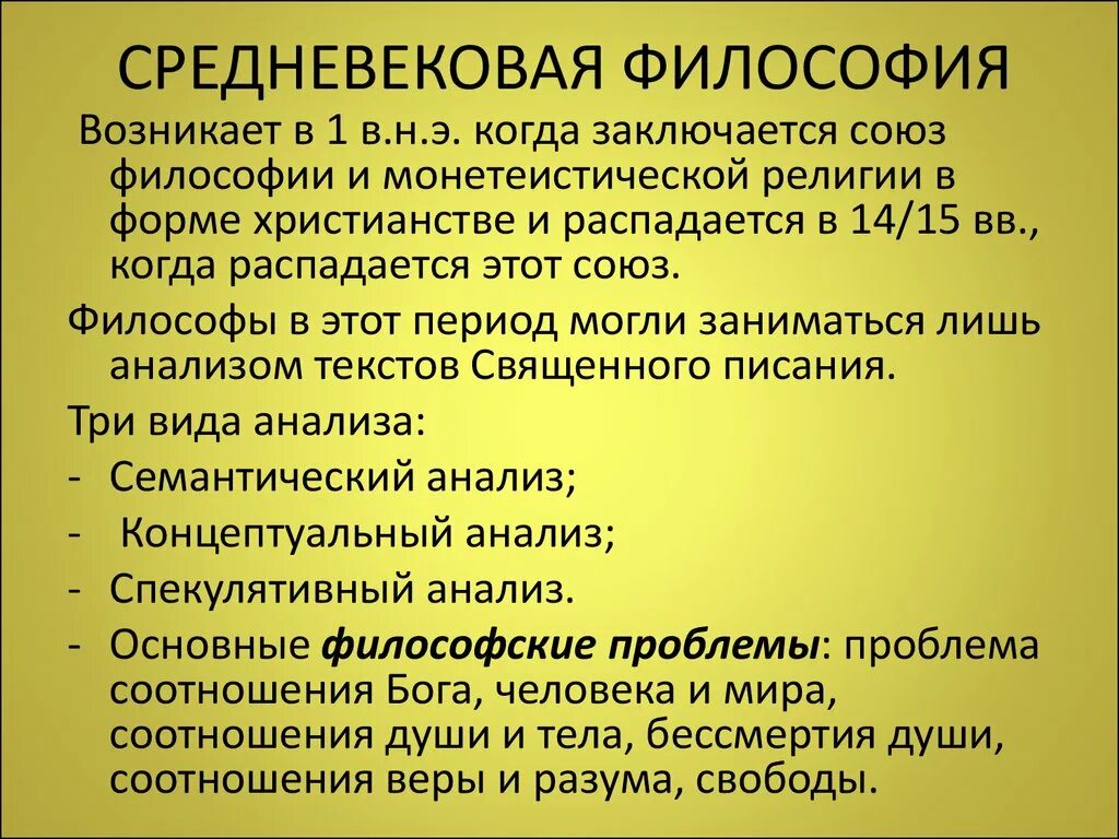 Средневековая философия. Средние века философия. Философия средних веков кратко. Философия среднего века.