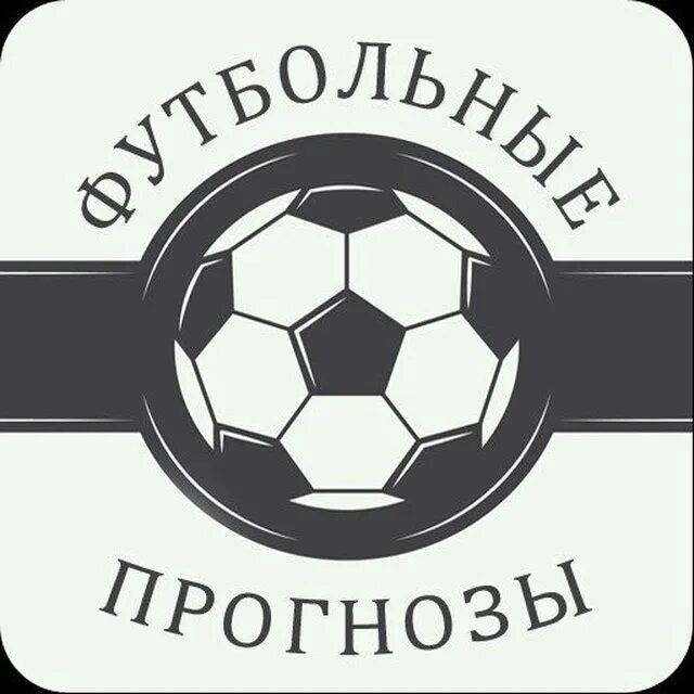 Футбол polsha terma. Прогнозы футбола ивана белинского. Прогнозы на футбол. Прогнозы на футбол таблица. Прогнозы футбола ивана белинского.