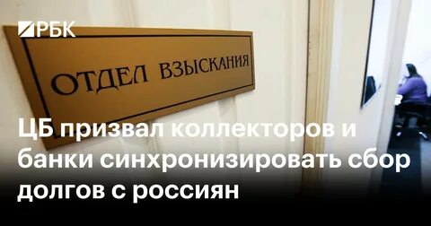 Имеет право банк передавать долг коллекторам