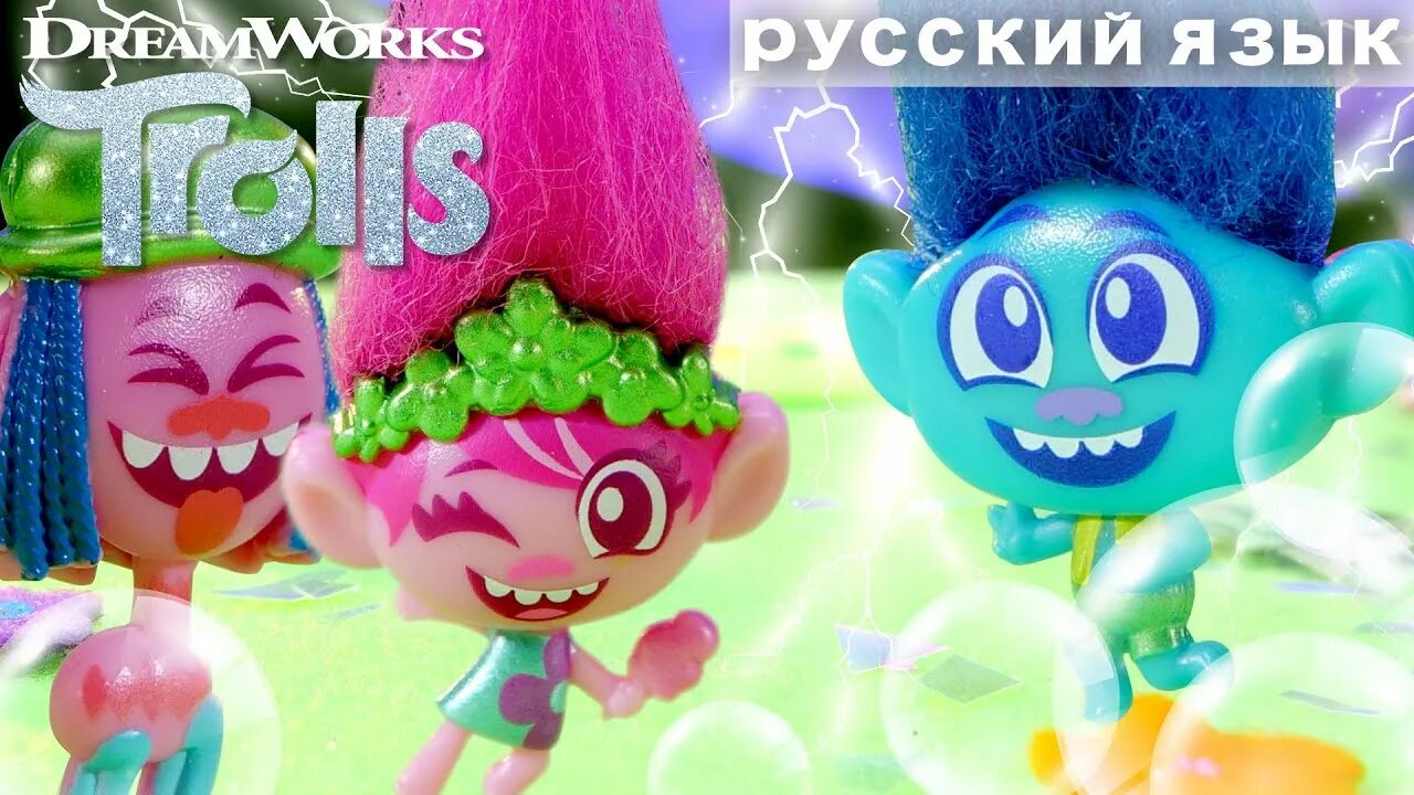 Тролли в мире людей. Тролли троллитопия. розочка из мультсерила троллитопия. басок джонс троллитопия.