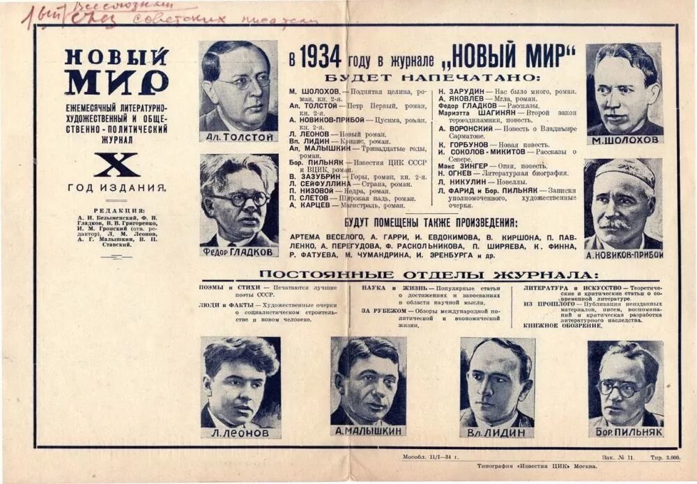 Произведения 1950 года. Журнал новый мир СССР. Журнал новый мир 1960. Обложка журнала новый мир в СССР. 1925 — Вышел первый номер журнала «новый мир».