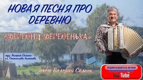 Песня деревенька три двора эх деревня