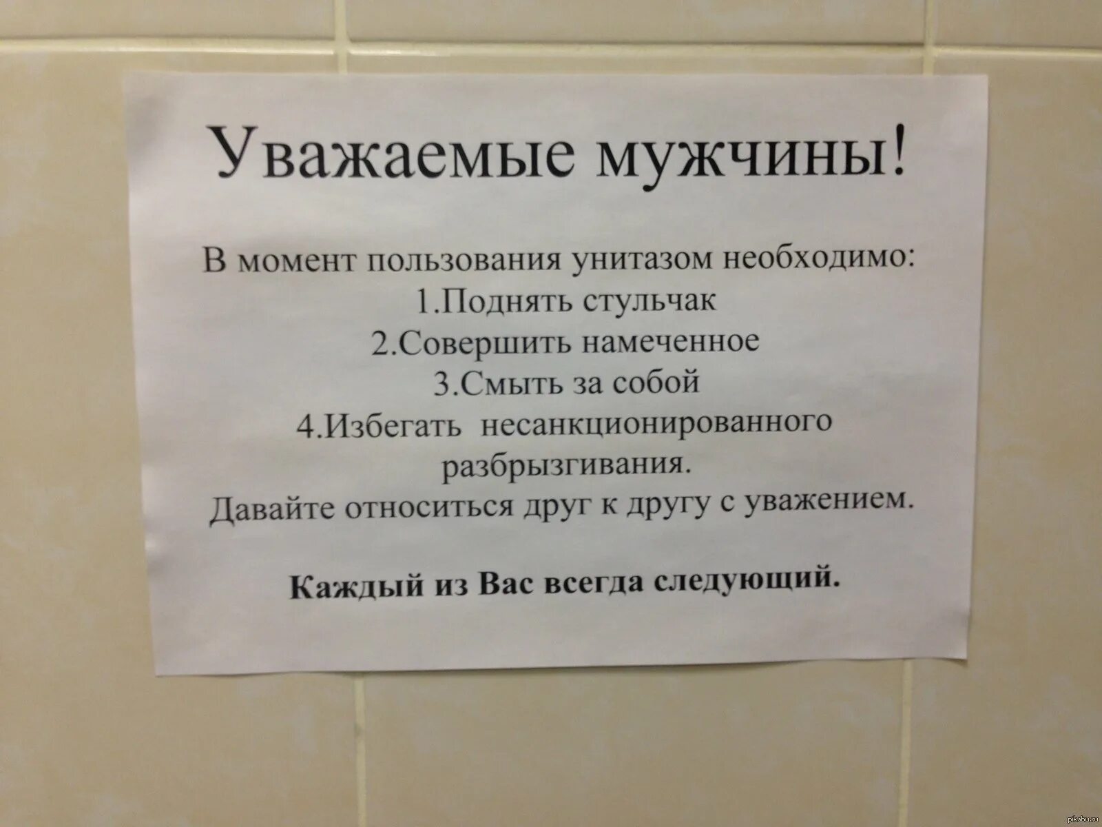 Объявление в туалет. Шуточные надписи в туалет. Надпись в туалете о соблюдении чистоты. Объявления в туалете о соблюдении чистоты.