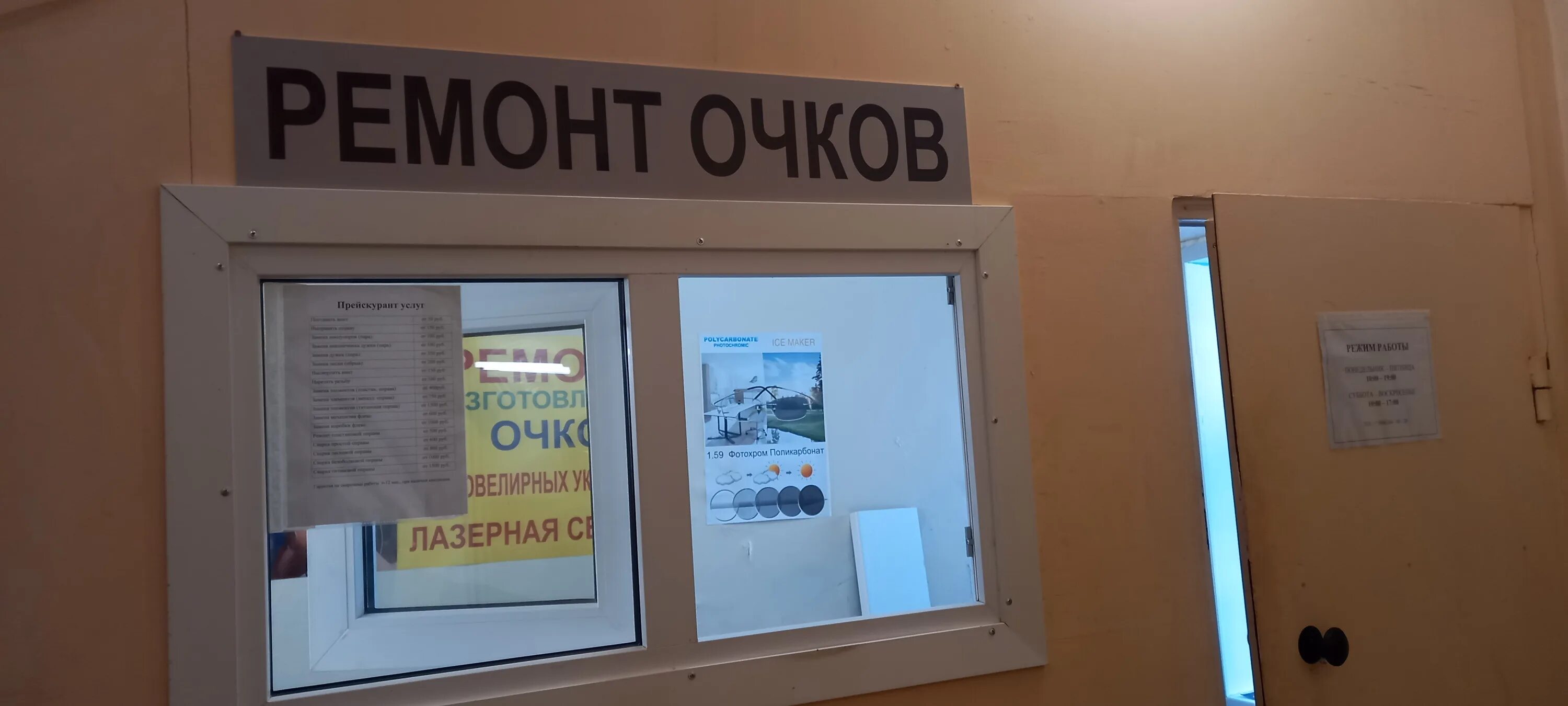 ремонт очков. ремонт очков в пензе. московская пенза очки. ремонт металлической оправы очков. замена линз в оправе.