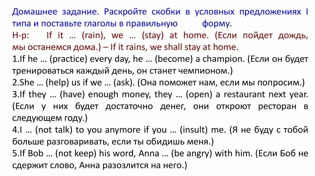 Условные предложения 1 типа упражнения. Английский язык 7 класс условные предложения 0-3 типа упражнения. Англ яз условные предложения 1 и 2 типа упражнения. Придаточные условия упражнения. Rain правильная форма