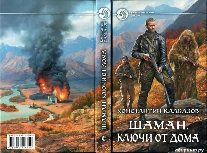 Калбазов к. "шаман похищенные". Шаман книга Калбазов.